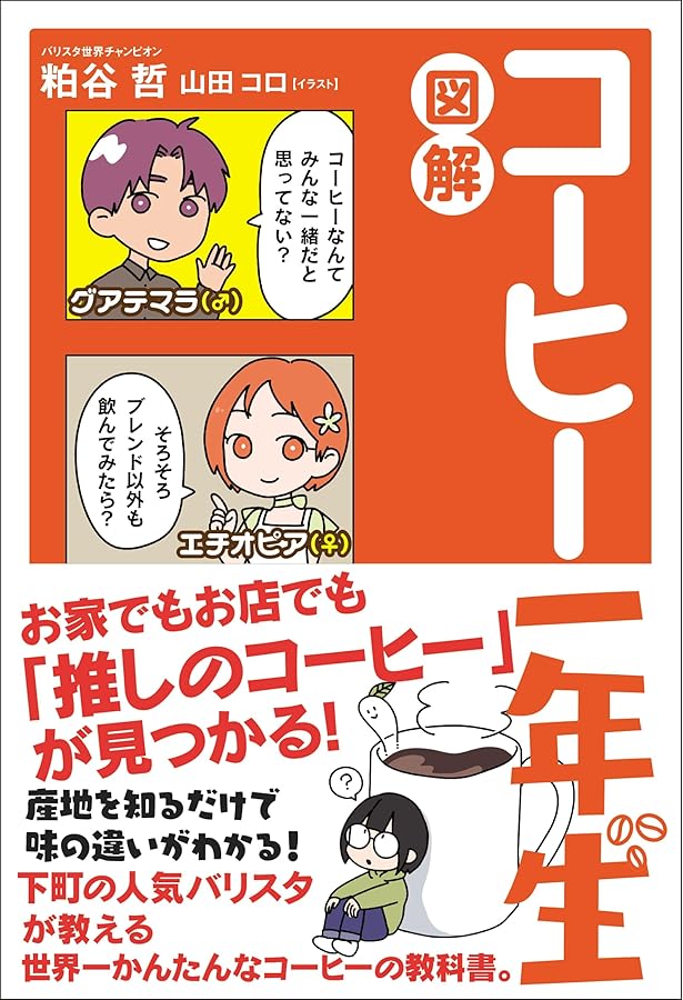 最新版 珈琲のすべて (NEW HAND BOOK) | エイ出版社編集部 |本 | 通販